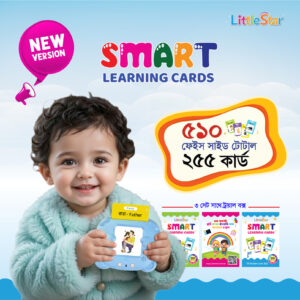 বাচ্চাদের মজাদার শিক্ষণীয় ২৫৫ টি ফ্লাশ কার্ড কম্বো